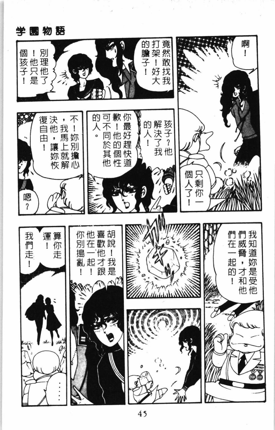 《帕塔利洛!》漫画最新章节第7卷免费下拉式在线观看章节第【51】张图片