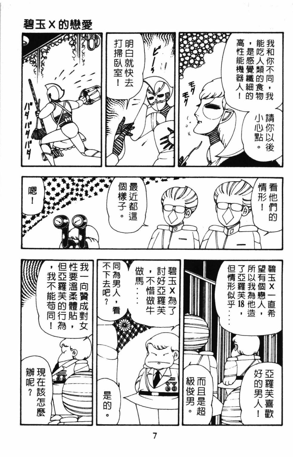 《帕塔利洛!》漫画最新章节第10卷免费下拉式在线观看章节第【13】张图片