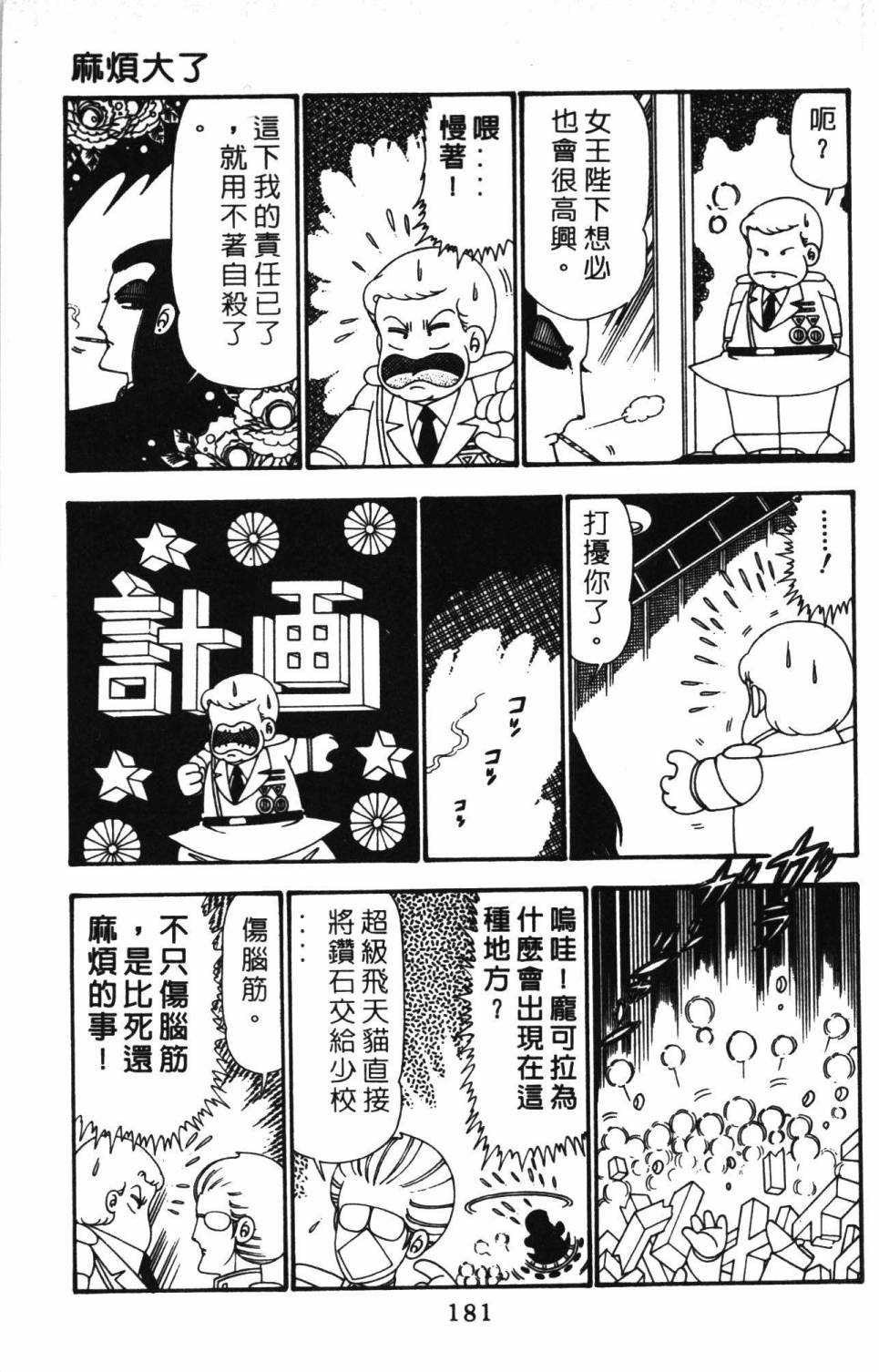 《帕塔利洛!》漫画最新章节第24卷免费下拉式在线观看章节第【187】张图片