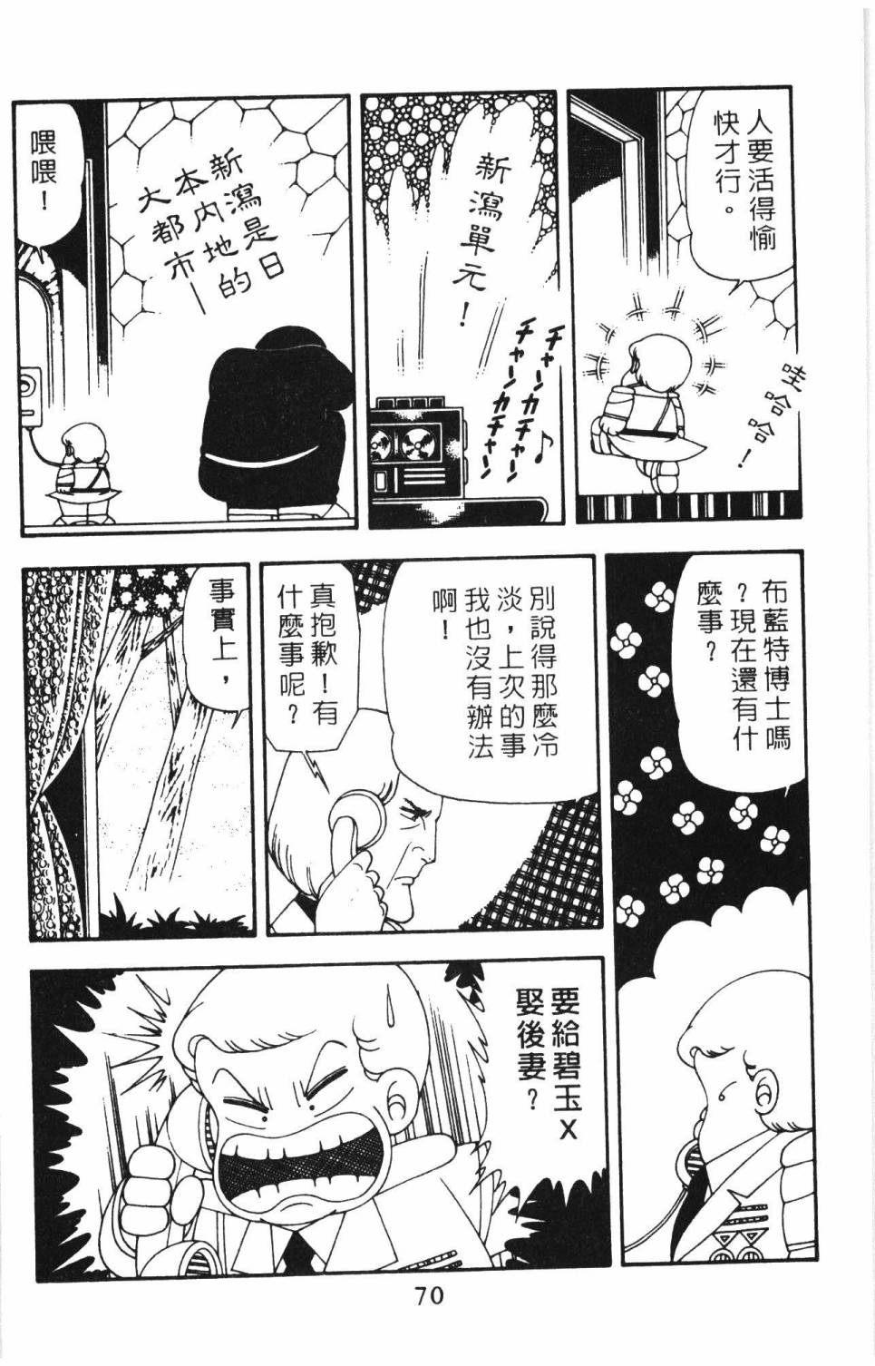 《帕塔利洛!》漫画最新章节第15卷免费下拉式在线观看章节第【76】张图片