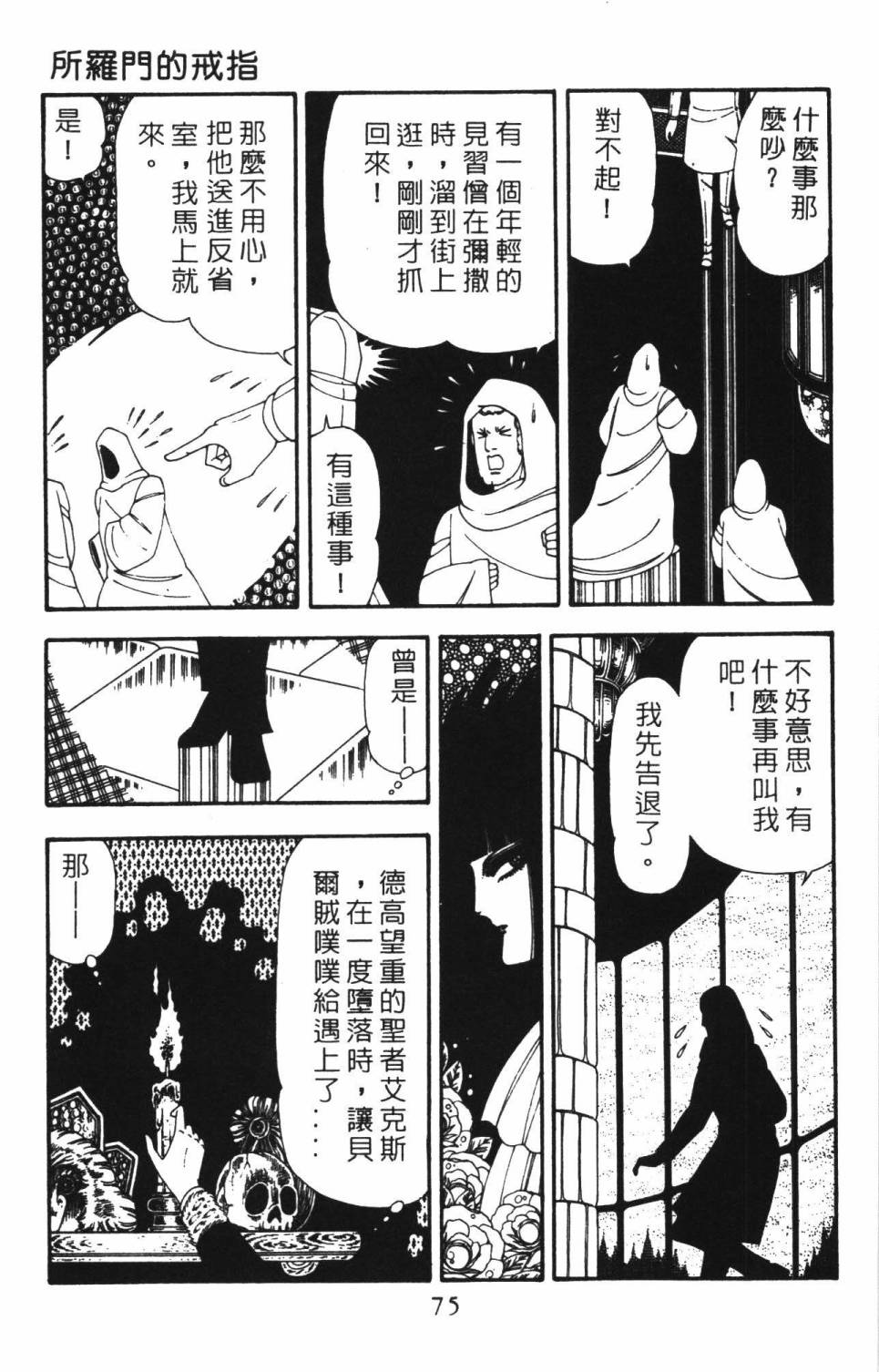 《帕塔利洛!》漫画最新章节第22卷免费下拉式在线观看章节第【81】张图片