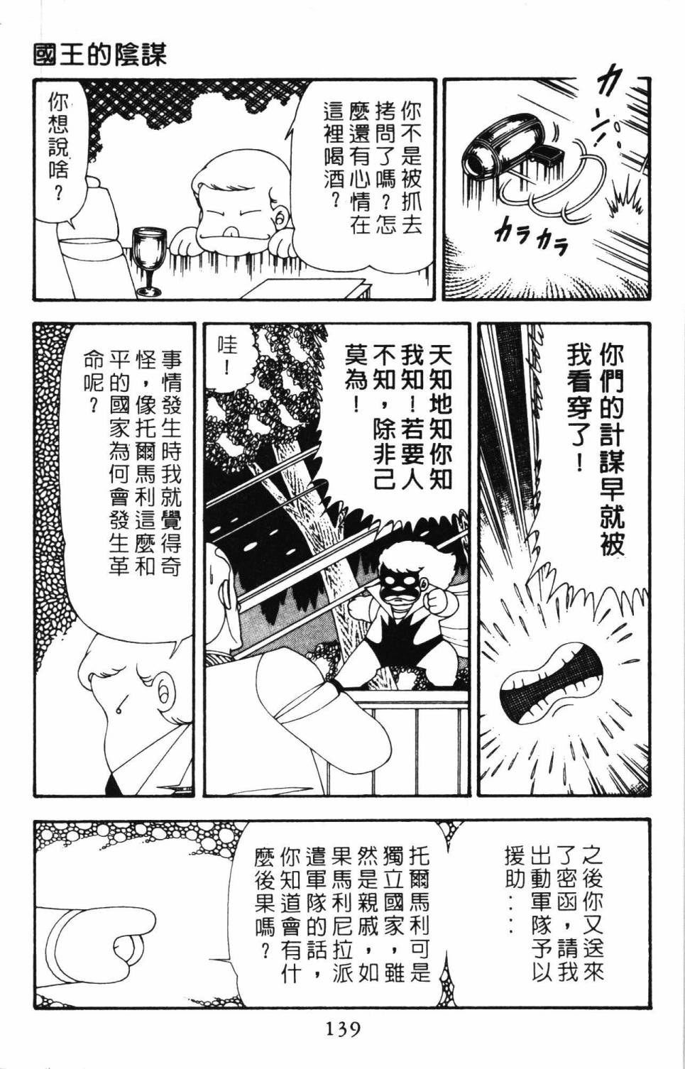 《帕塔利洛!》漫画最新章节第20卷免费下拉式在线观看章节第【145】张图片