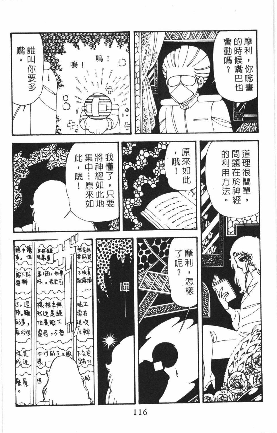 《帕塔利洛!》漫画最新章节第38卷免费下拉式在线观看章节第【122】张图片