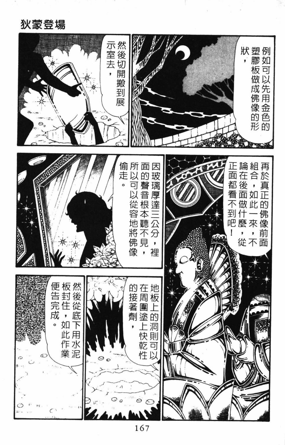 《帕塔利洛!》漫画最新章节第28卷免费下拉式在线观看章节第【173】张图片