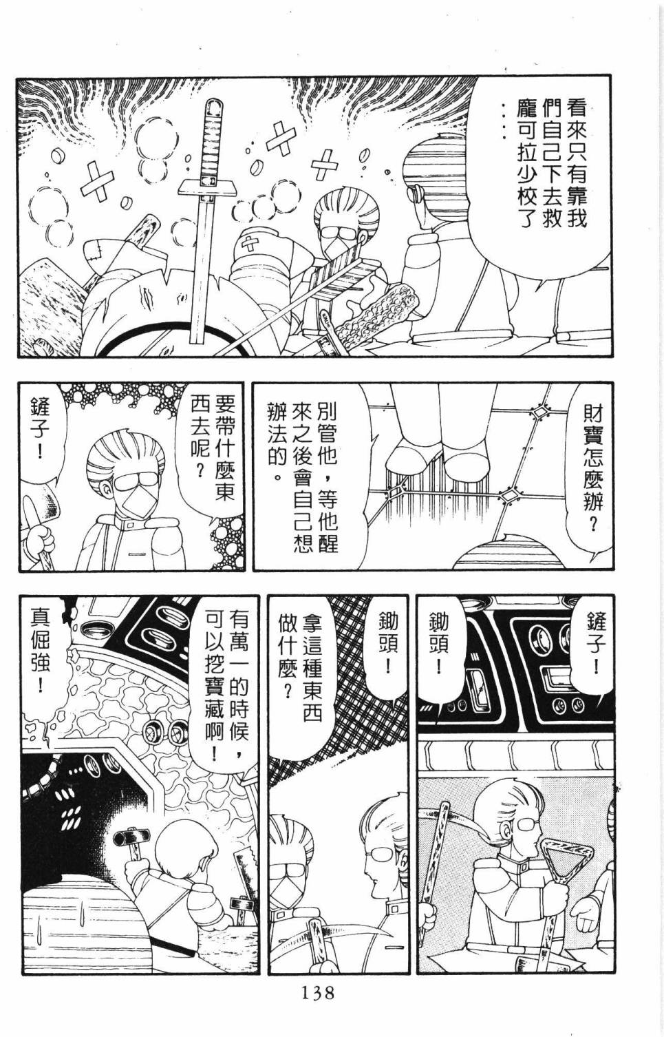 《帕塔利洛!》漫画最新章节第19卷免费下拉式在线观看章节第【144】张图片