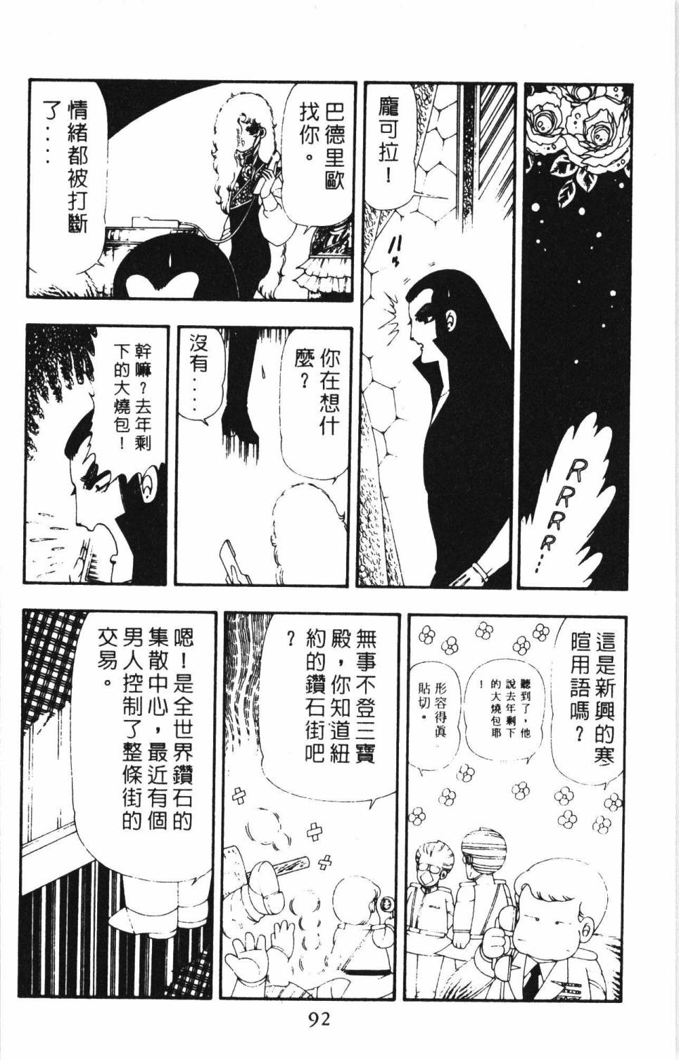 《帕塔利洛!》漫画最新章节第17卷免费下拉式在线观看章节第【98】张图片