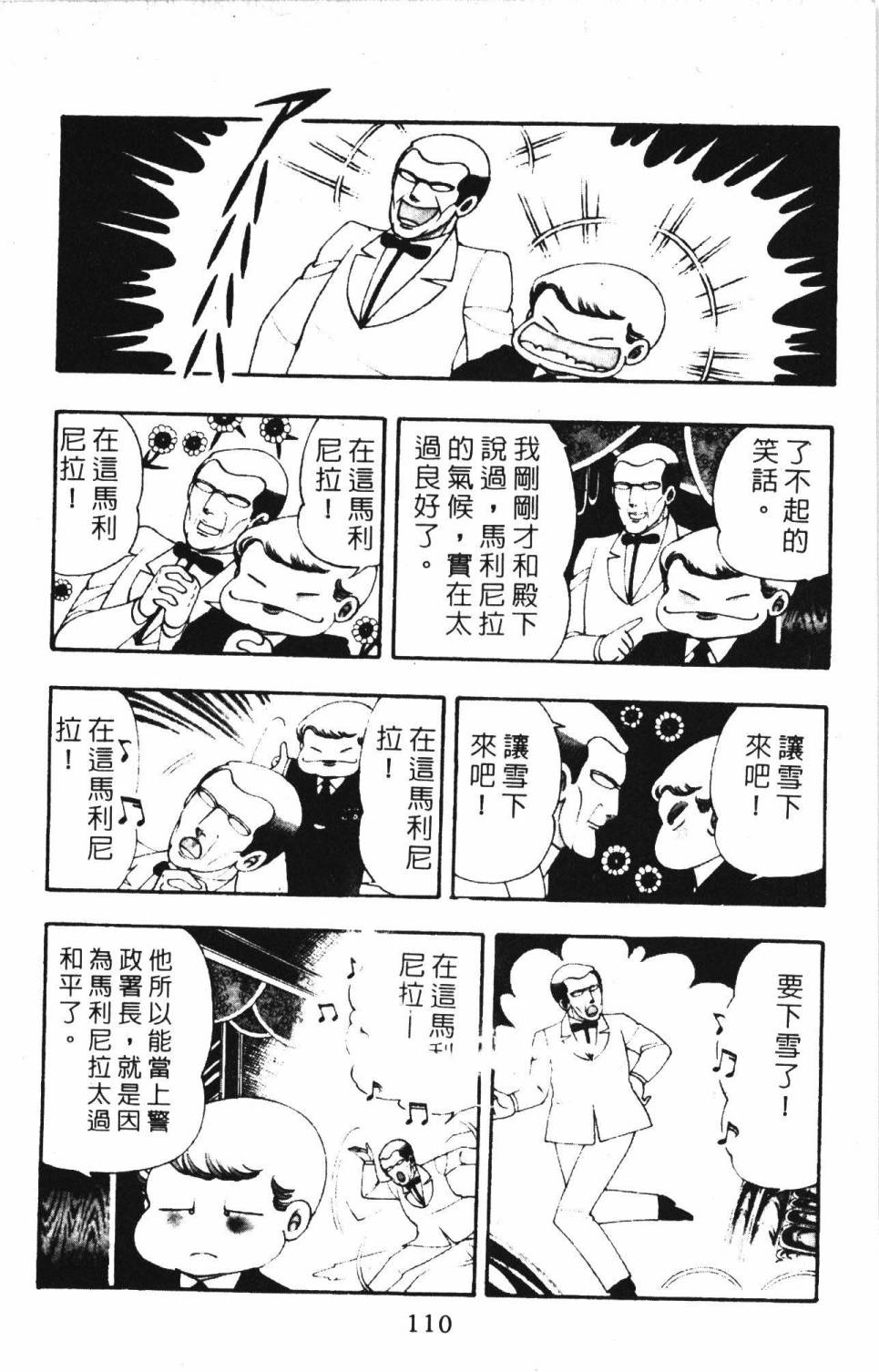 《帕塔利洛!》漫画最新章节第3卷免费下拉式在线观看章节第【116】张图片