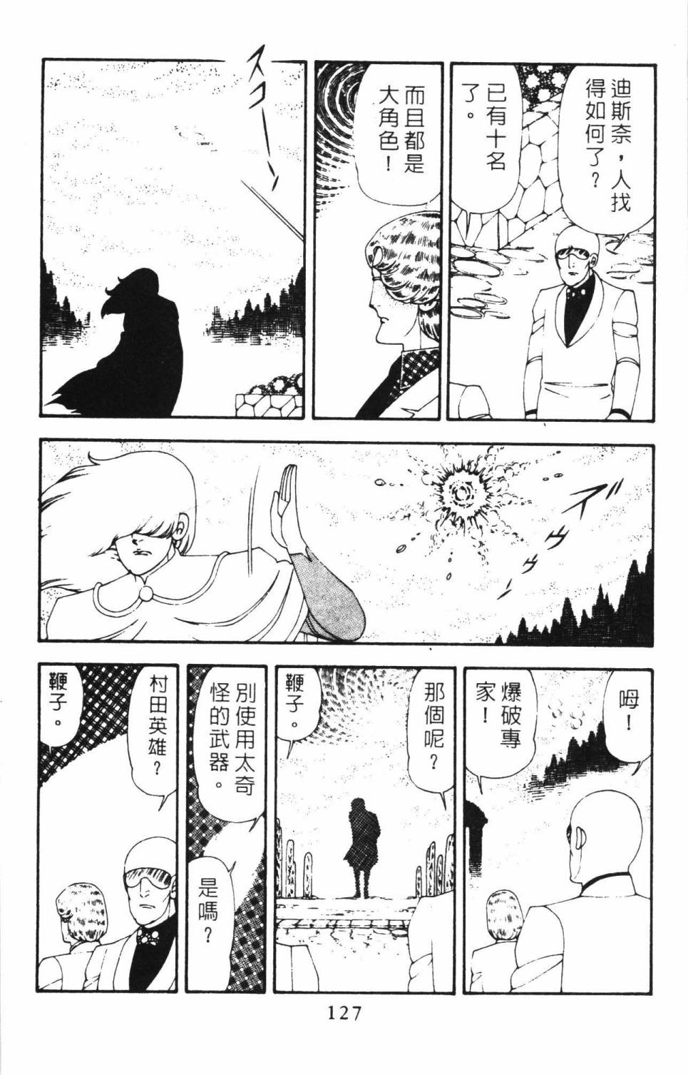 《帕塔利洛!》漫画最新章节第18卷免费下拉式在线观看章节第【133】张图片