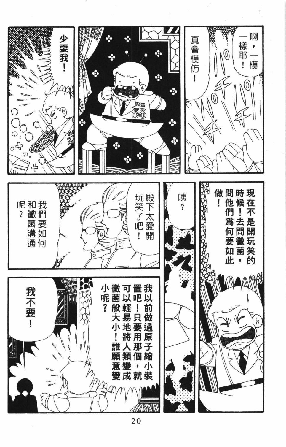 《帕塔利洛!》漫画最新章节第39卷免费下拉式在线观看章节第【26】张图片