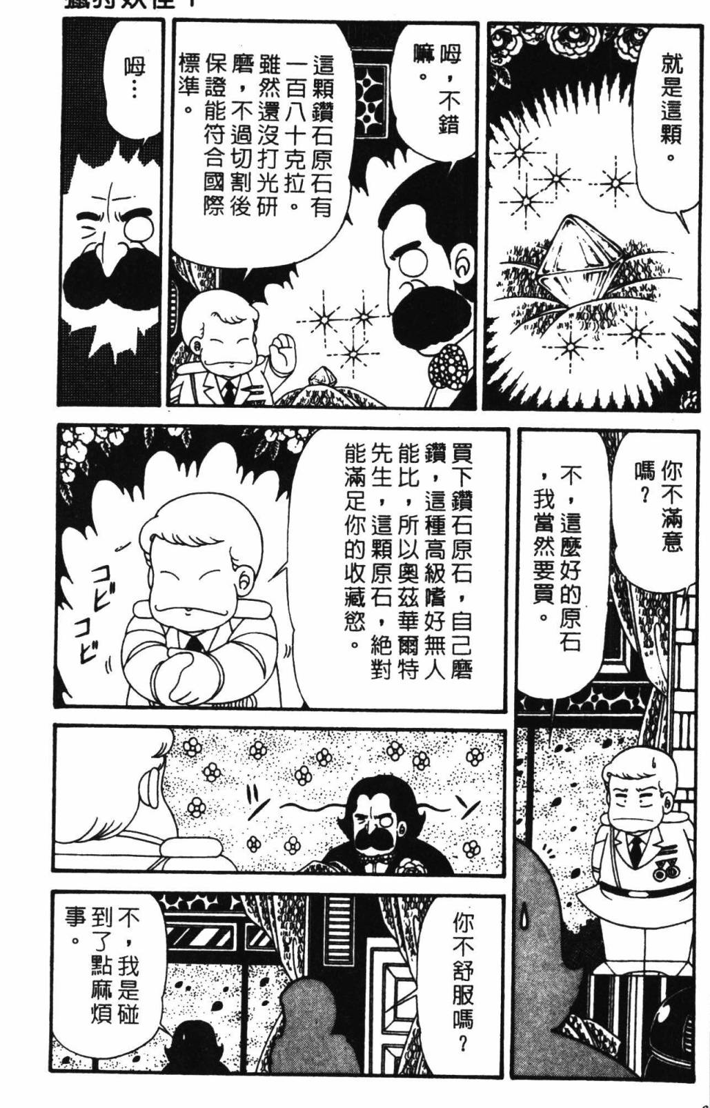 《帕塔利洛!》漫画最新章节第32卷免费下拉式在线观看章节第【75】张图片