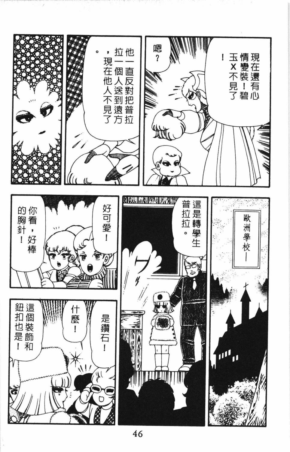 《帕塔利洛!》漫画最新章节第13卷免费下拉式在线观看章节第【52】张图片