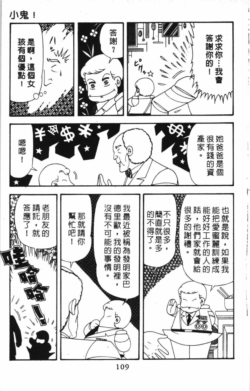 《帕塔利洛!》漫画最新章节第41卷免费下拉式在线观看章节第【115】张图片