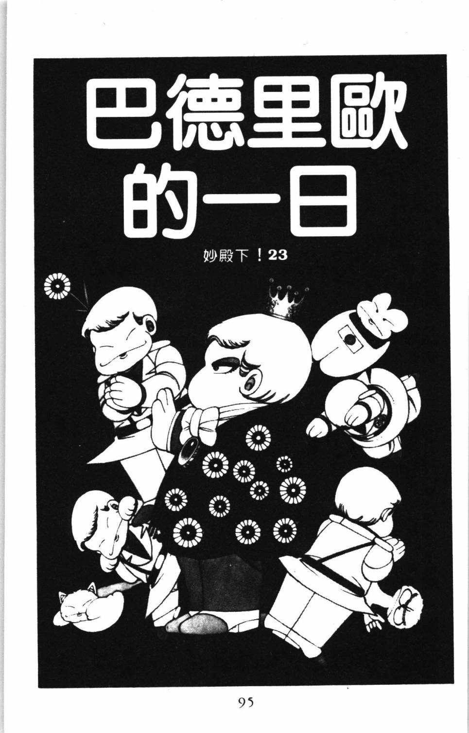 《帕塔利洛!》漫画最新章节第7卷免费下拉式在线观看章节第【101】张图片