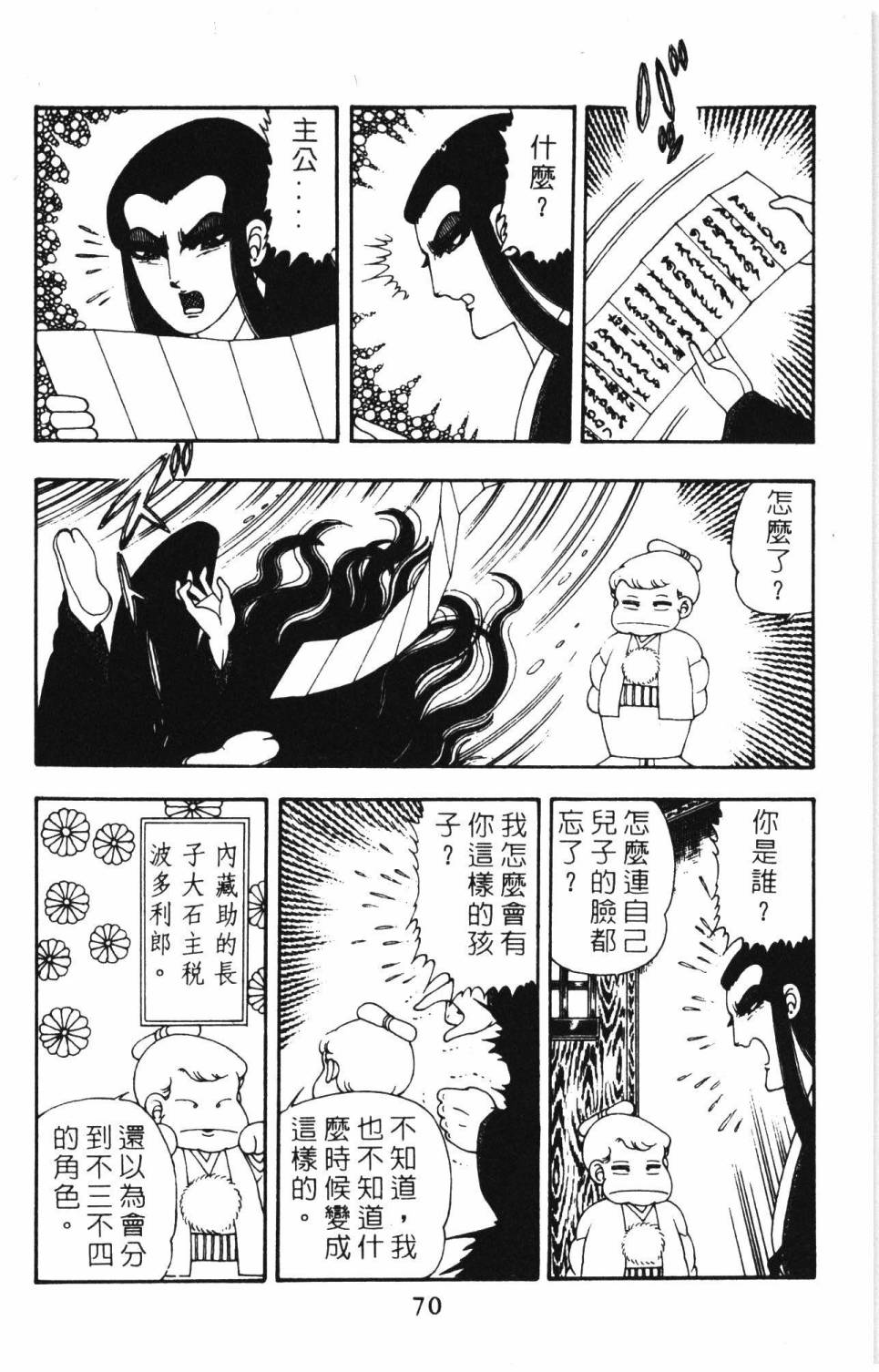 《帕塔利洛!》漫画最新章节第8卷免费下拉式在线观看章节第【76】张图片