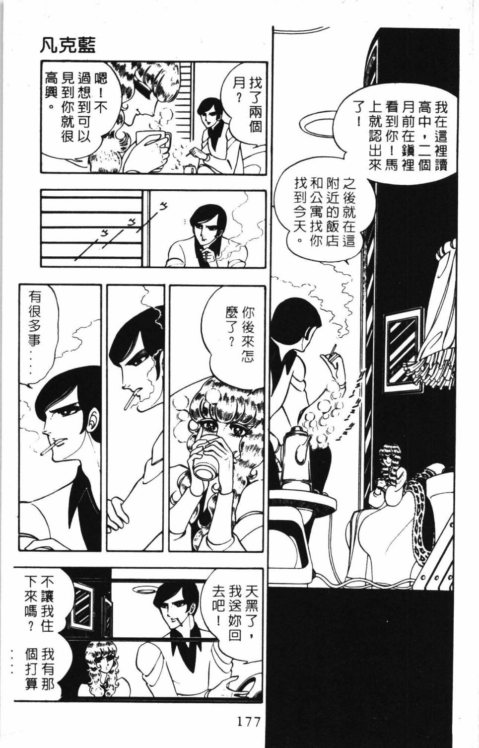 《帕塔利洛!》漫画最新章节第6卷免费下拉式在线观看章节第【183】张图片