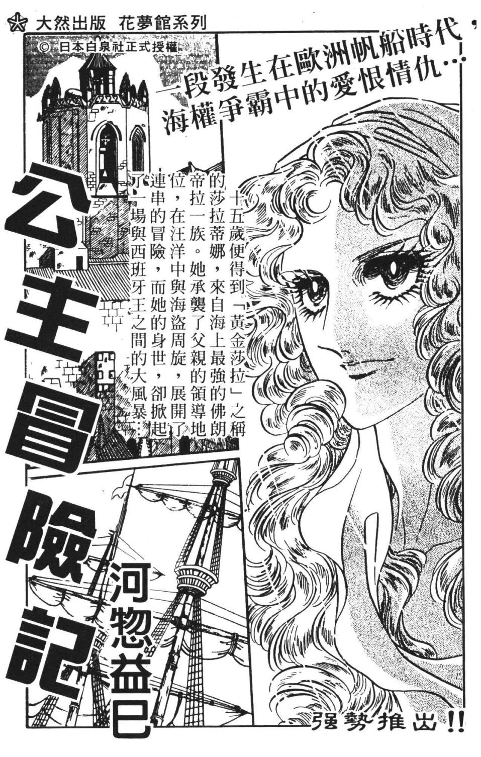 《帕塔利洛!》漫画最新章节第36卷免费下拉式在线观看章节第【193】张图片