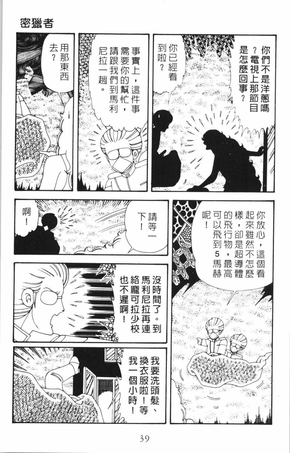 《帕塔利洛!》漫画最新章节第35卷免费下拉式在线观看章节第【45】张图片