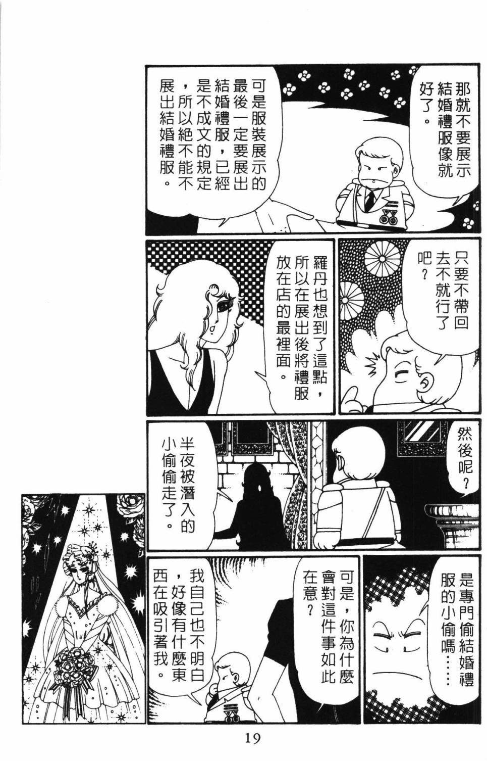 《帕塔利洛!》漫画最新章节第27卷免费下拉式在线观看章节第【25】张图片