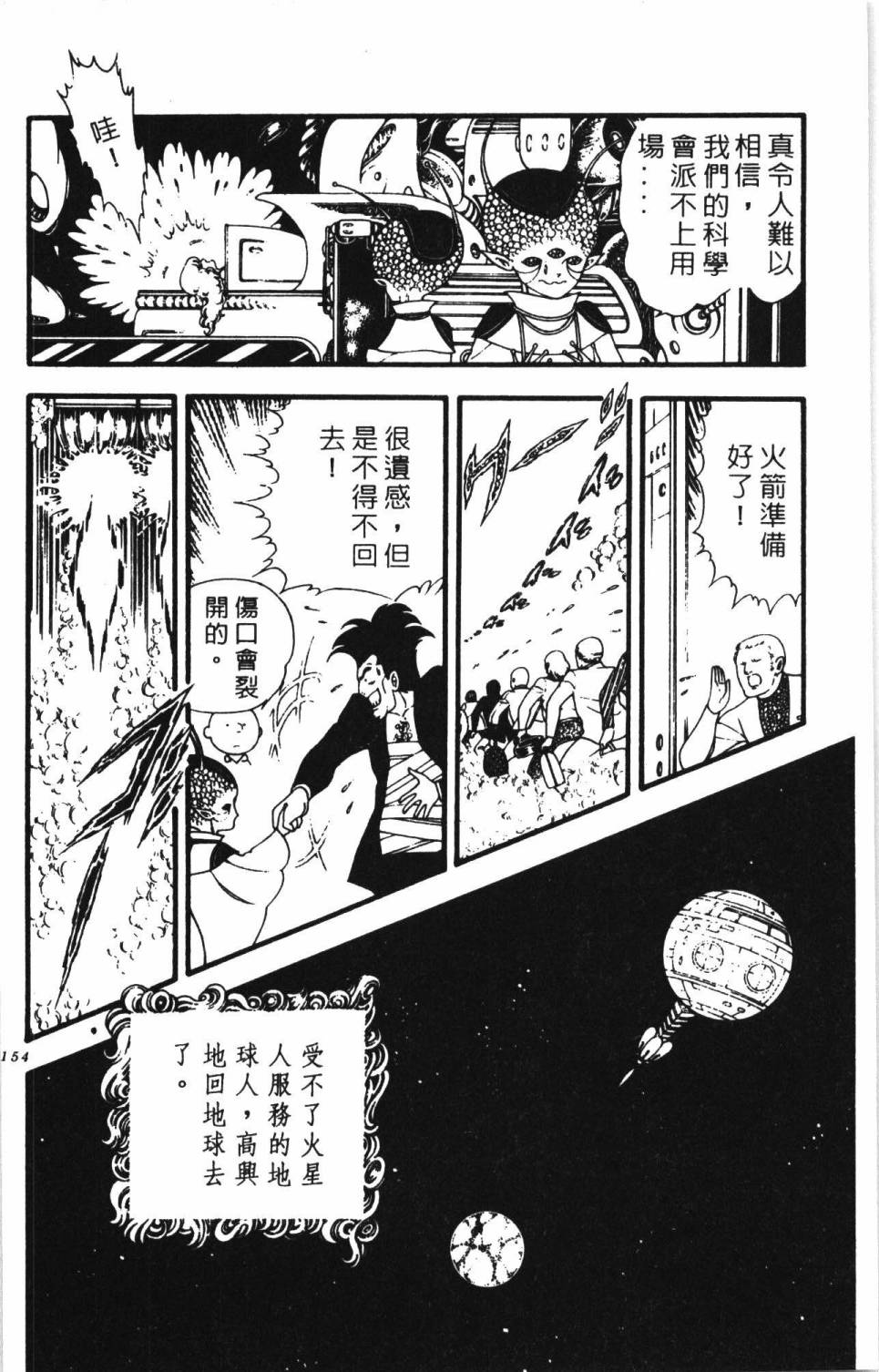 《帕塔利洛!》漫画最新章节第2卷免费下拉式在线观看章节第【160】张图片