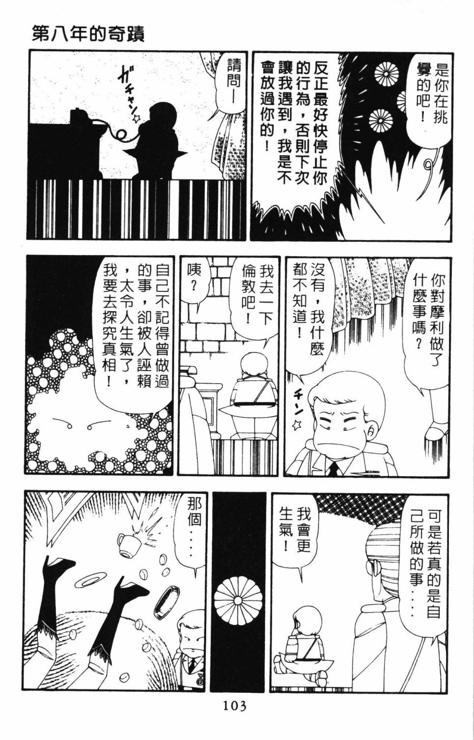 《帕塔利洛!》漫画最新章节第21卷免费下拉式在线观看章节第【109】张图片