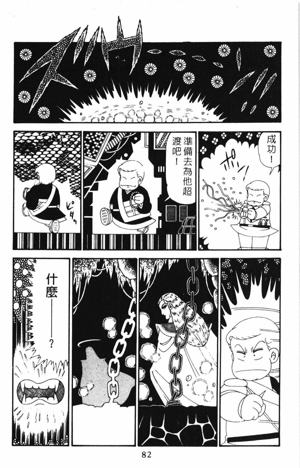 《帕塔利洛!》漫画最新章节第28卷免费下拉式在线观看章节第【88】张图片