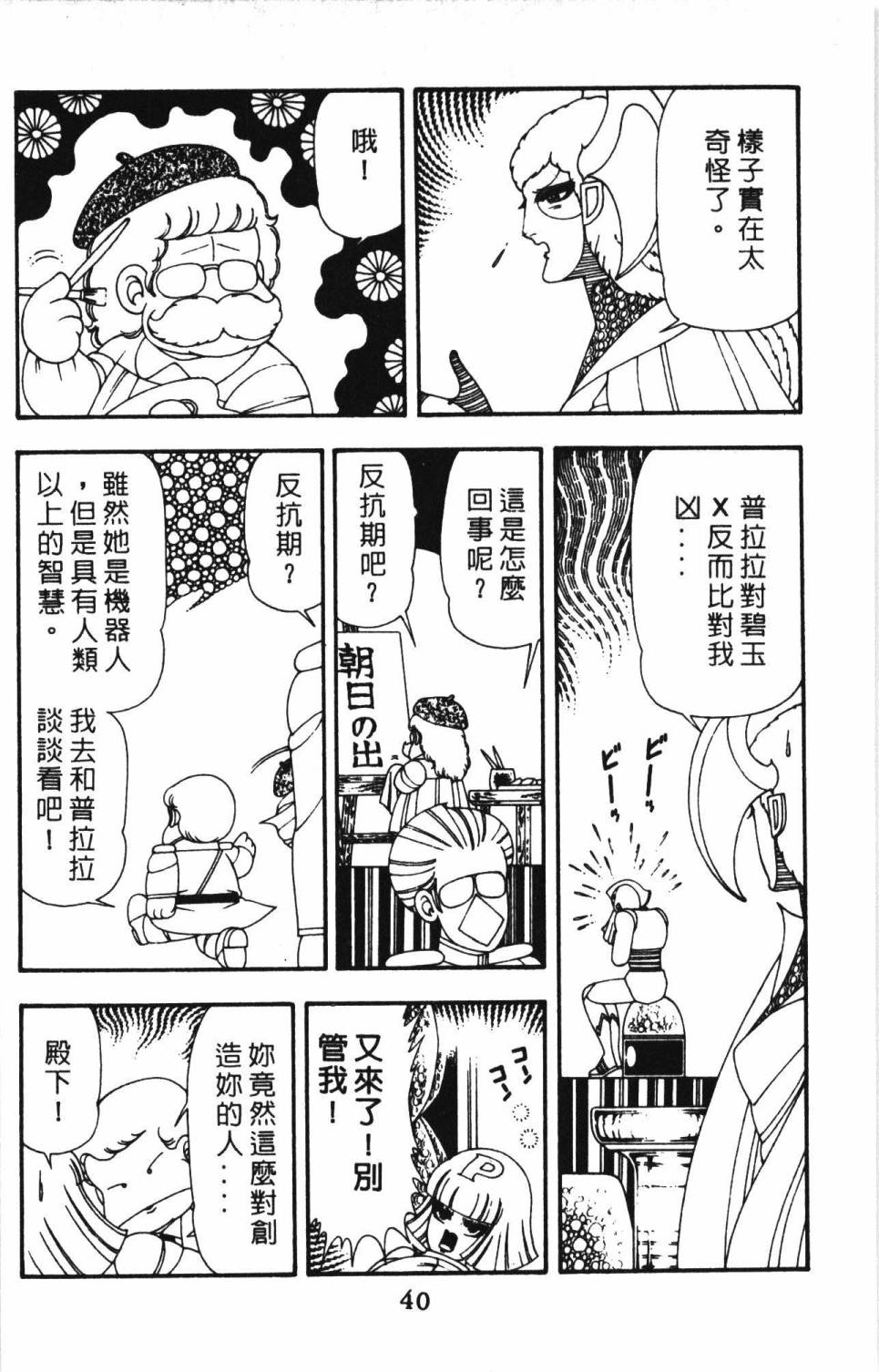 《帕塔利洛!》漫画最新章节第13卷免费下拉式在线观看章节第【46】张图片