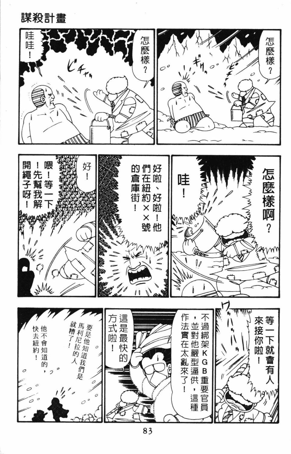 《帕塔利洛!》漫画最新章节第25卷免费下拉式在线观看章节第【89】张图片