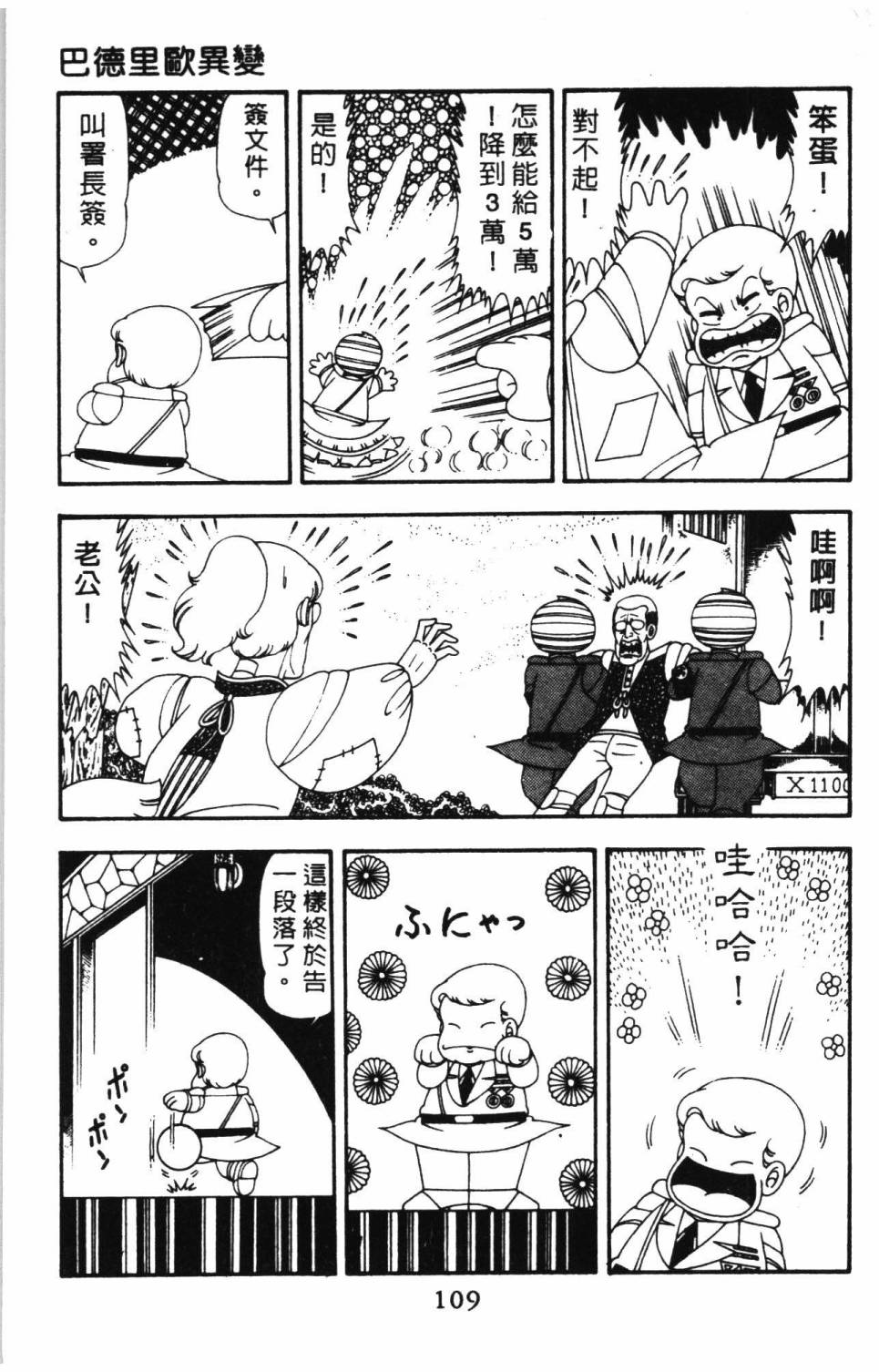 《帕塔利洛!》漫画最新章节第14卷免费下拉式在线观看章节第【115】张图片