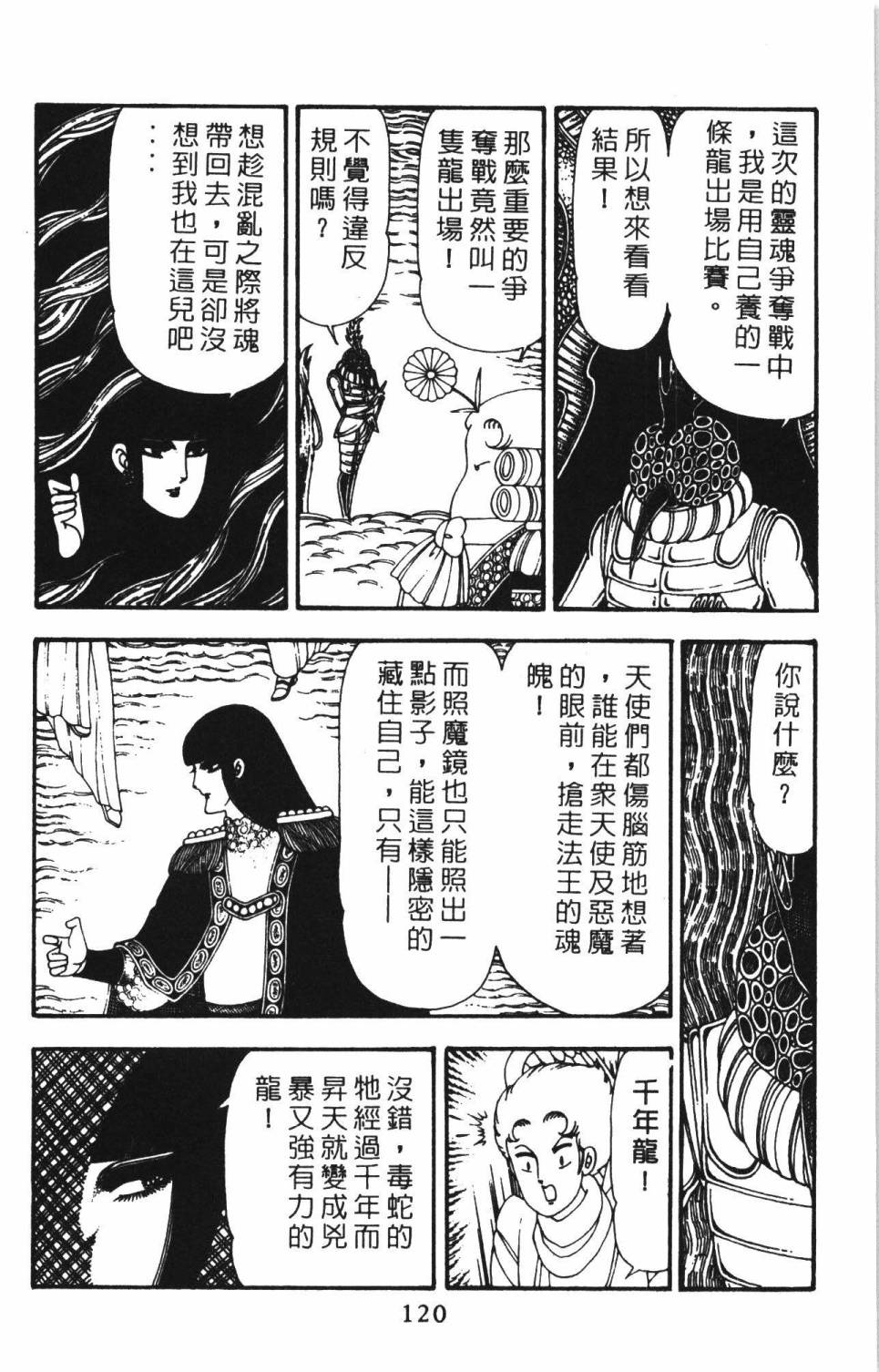 《帕塔利洛!》漫画最新章节第22卷免费下拉式在线观看章节第【126】张图片