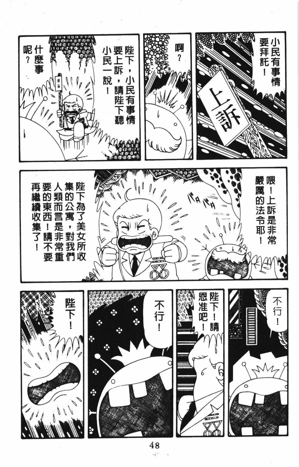 《帕塔利洛!》漫画最新章节第39卷免费下拉式在线观看章节第【54】张图片