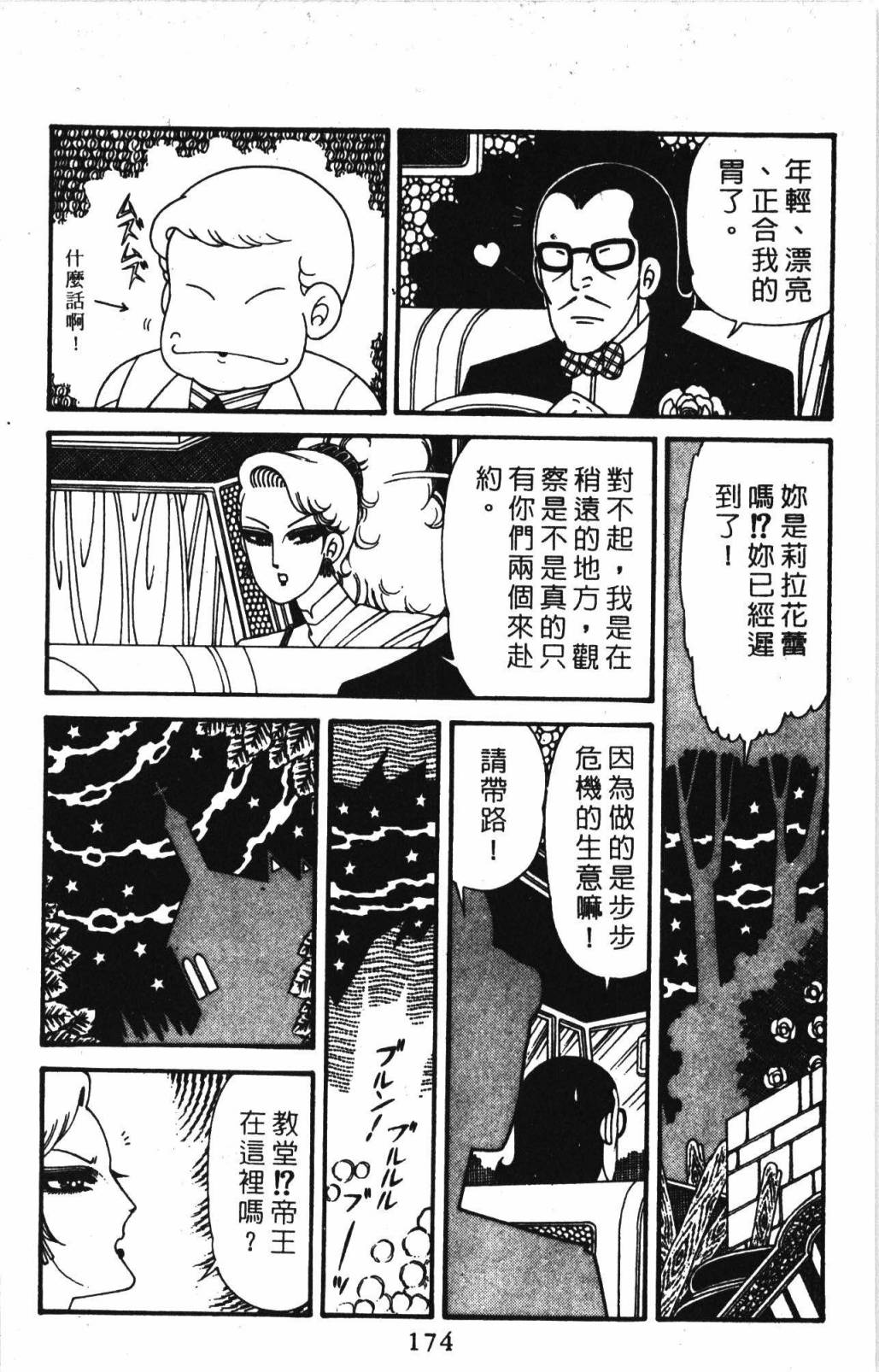 《帕塔利洛!》漫画最新章节第32卷免费下拉式在线观看章节第【180】张图片