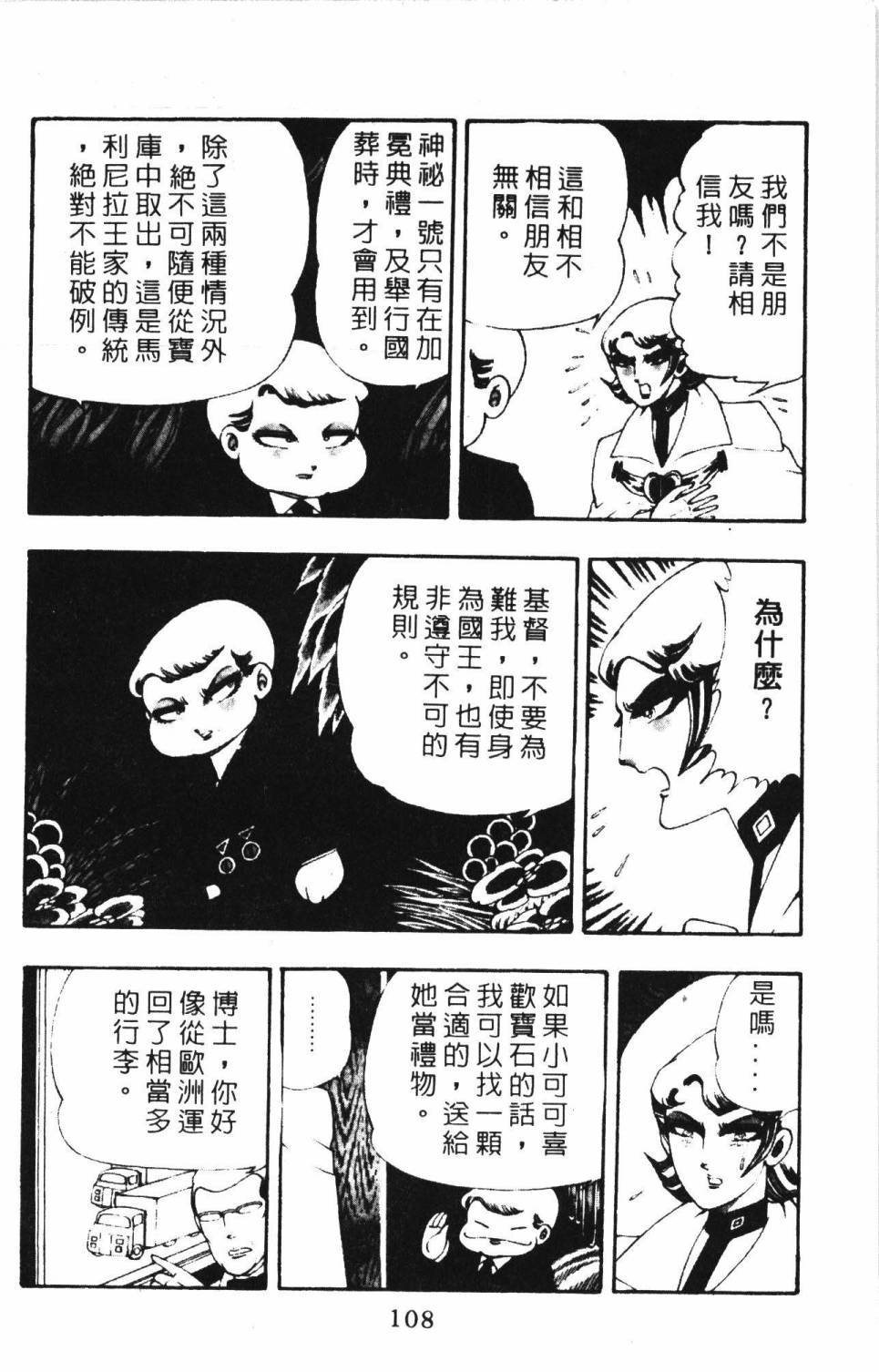 《帕塔利洛!》漫画最新章节第3卷免费下拉式在线观看章节第【114】张图片