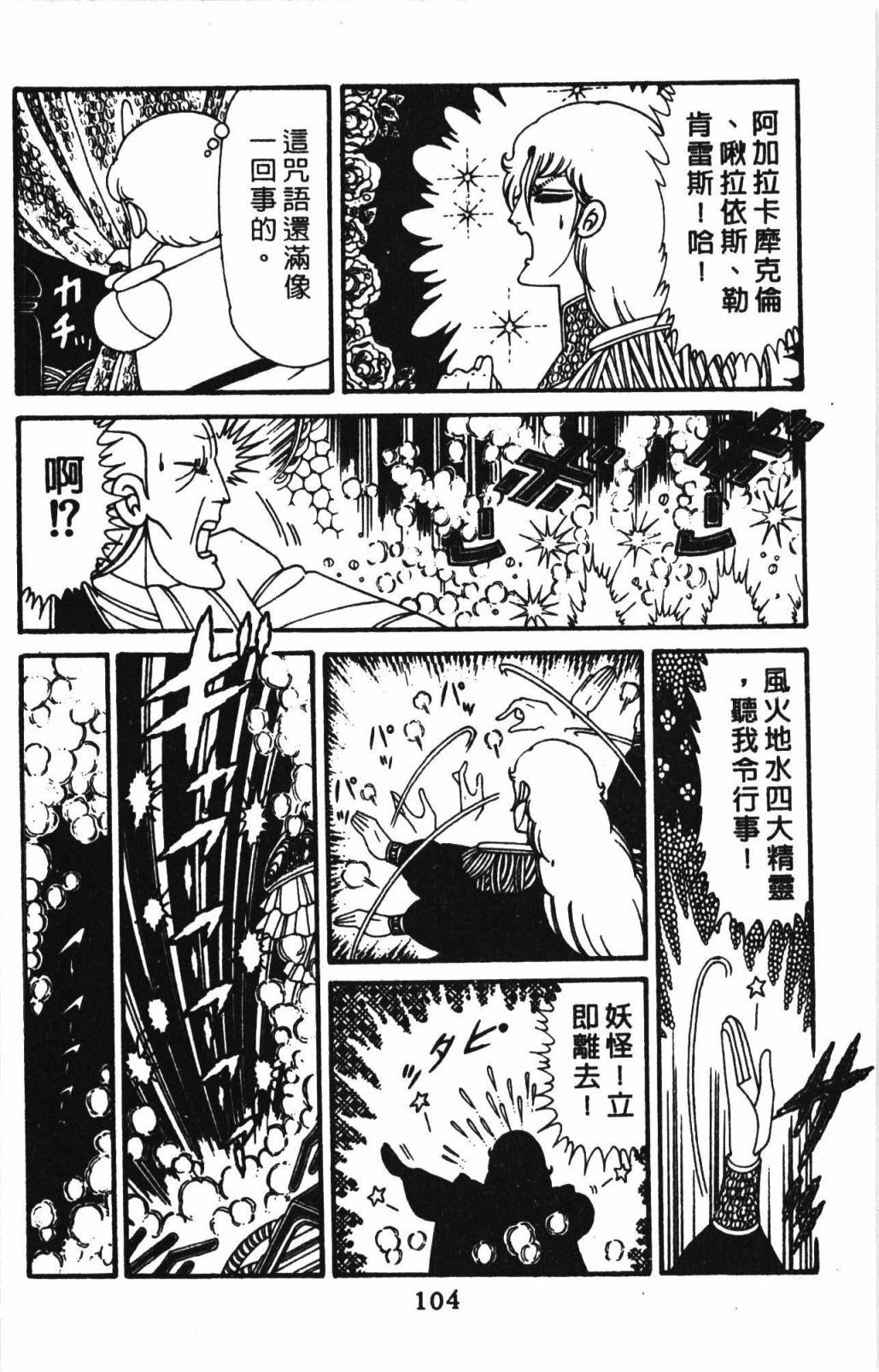 《帕塔利洛!》漫画最新章节第32卷免费下拉式在线观看章节第【110】张图片