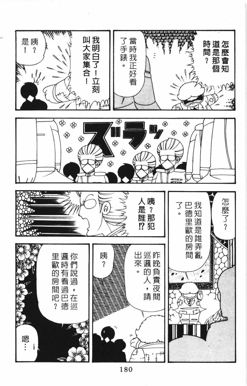 《帕塔利洛!》漫画最新章节第33卷免费下拉式在线观看章节第【186】张图片