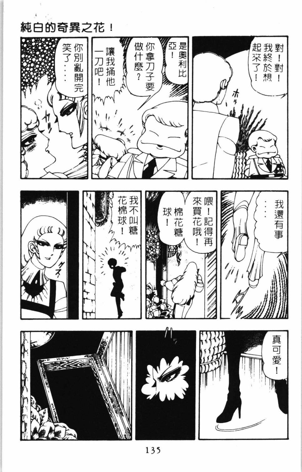 《帕塔利洛!》漫画最新章节第7卷免费下拉式在线观看章节第【141】张图片