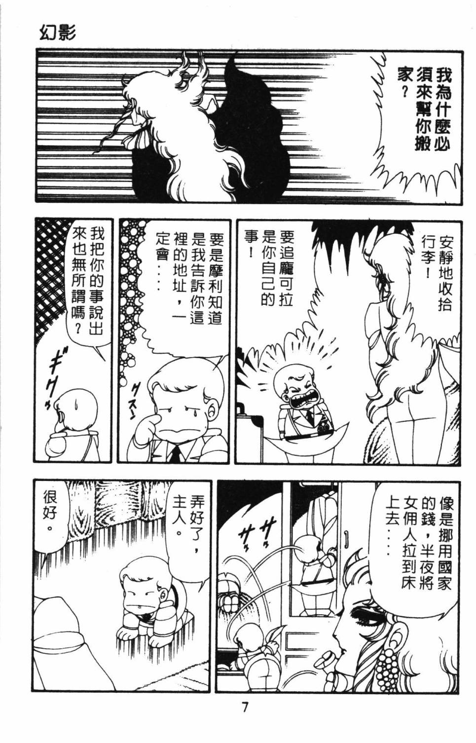 《帕塔利洛!》漫画最新章节第14卷免费下拉式在线观看章节第【13】张图片