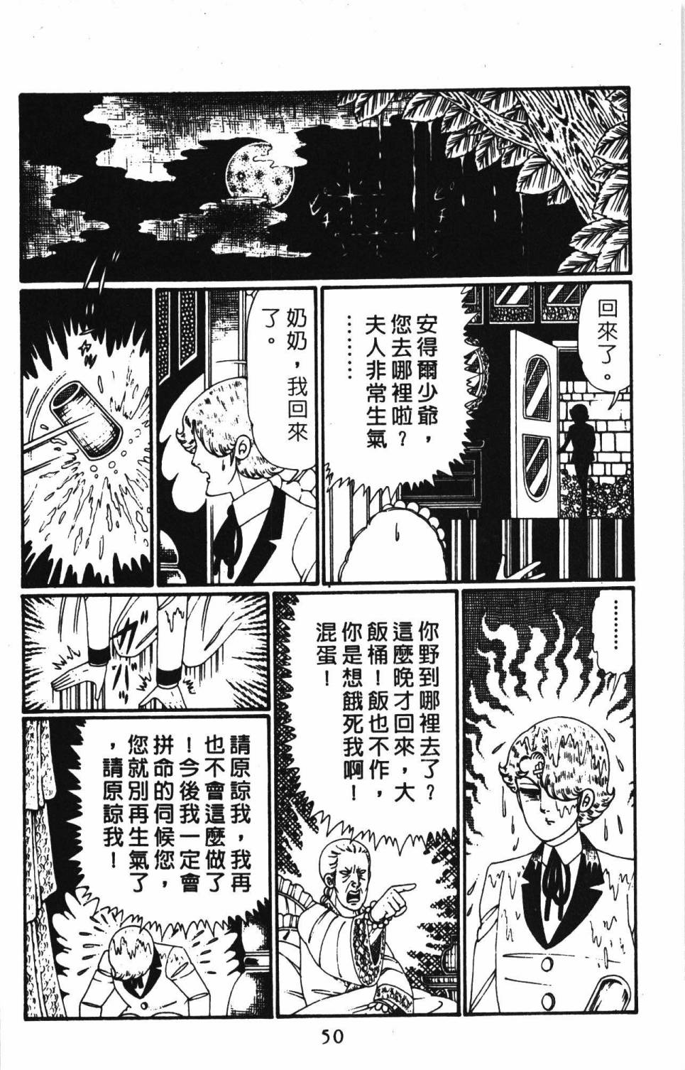 《帕塔利洛!》漫画最新章节第28卷免费下拉式在线观看章节第【56】张图片