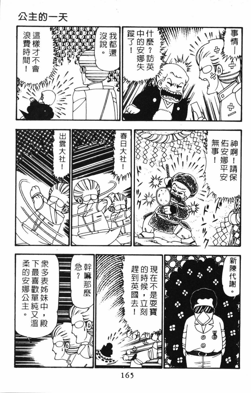 《帕塔利洛!》漫画最新章节第23卷免费下拉式在线观看章节第【171】张图片