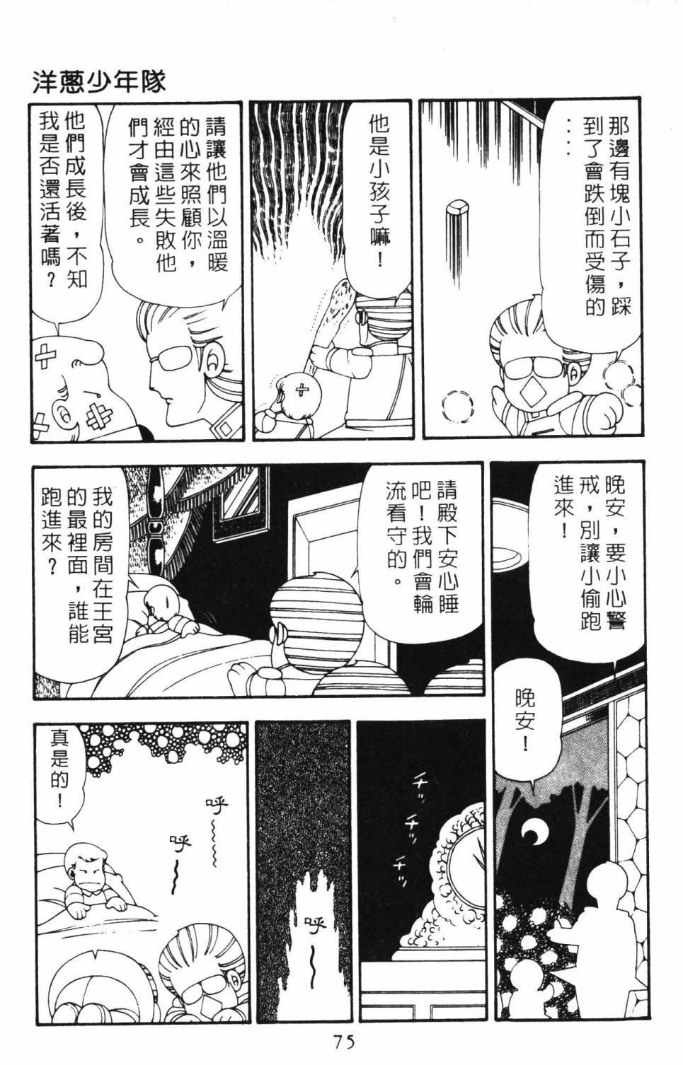 《帕塔利洛!》漫画最新章节第21卷免费下拉式在线观看章节第【81】张图片