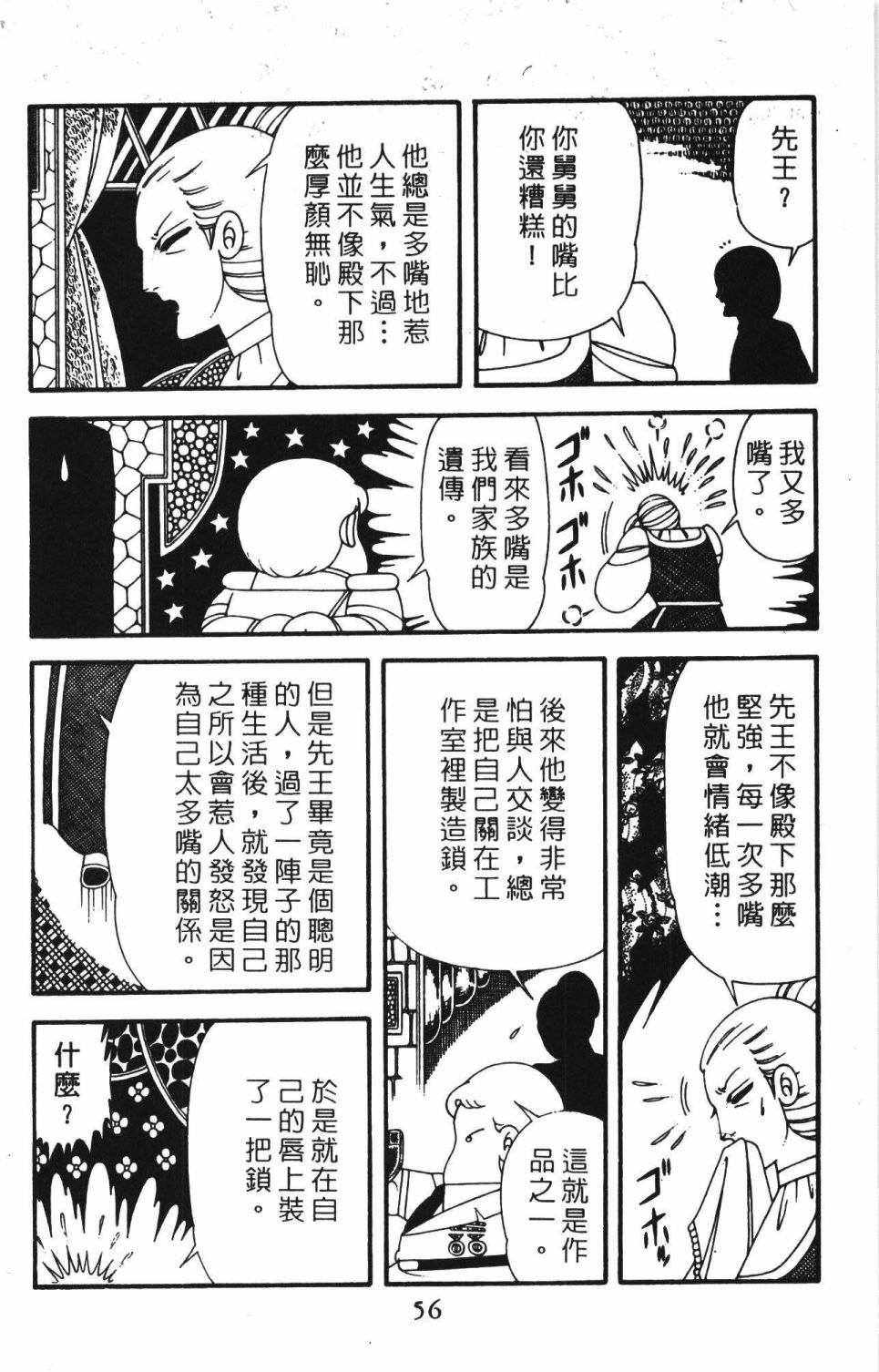 《帕塔利洛!》漫画最新章节第42卷免费下拉式在线观看章节第【62】张图片