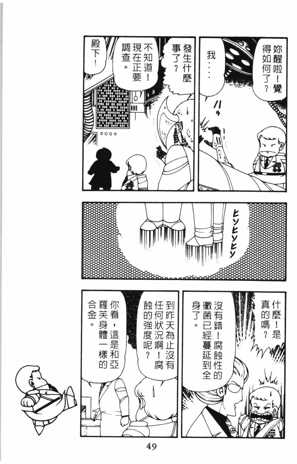 《帕塔利洛!》漫画最新章节第15卷免费下拉式在线观看章节第【55】张图片