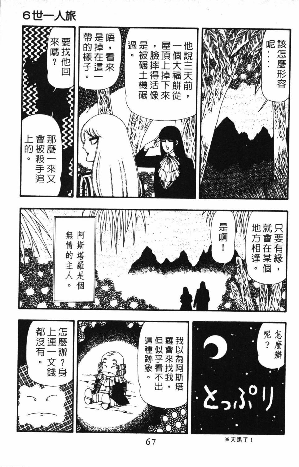 《帕塔利洛!》漫画最新章节第23卷免费下拉式在线观看章节第【73】张图片