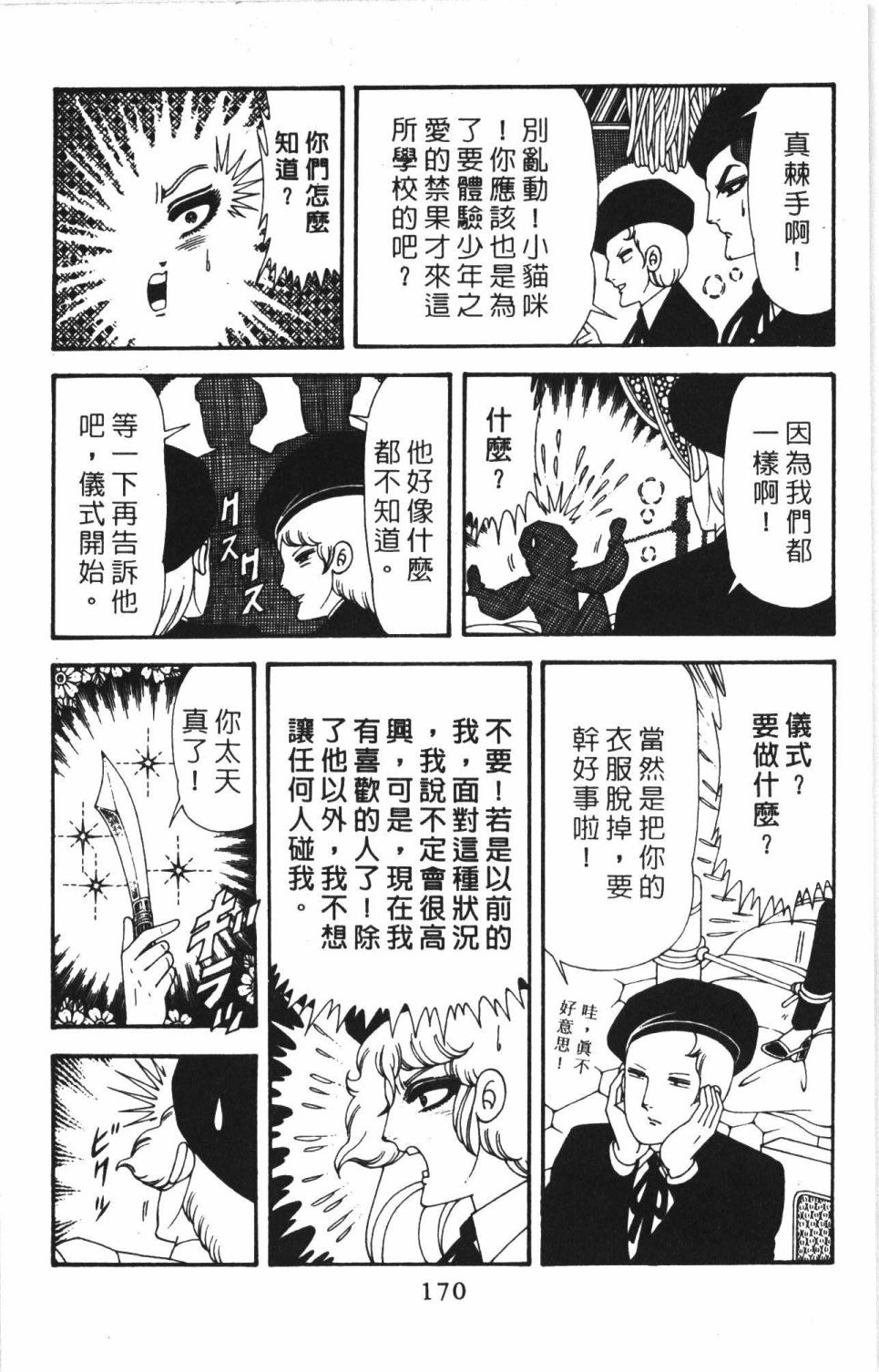 《帕塔利洛!》漫画最新章节第41卷免费下拉式在线观看章节第【176】张图片