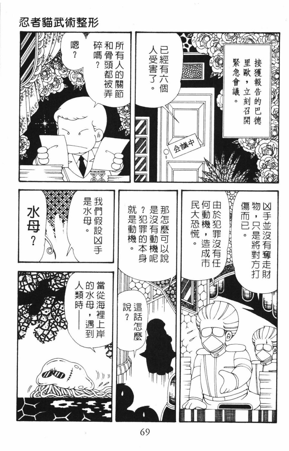 《帕塔利洛!》漫画最新章节第37卷免费下拉式在线观看章节第【75】张图片