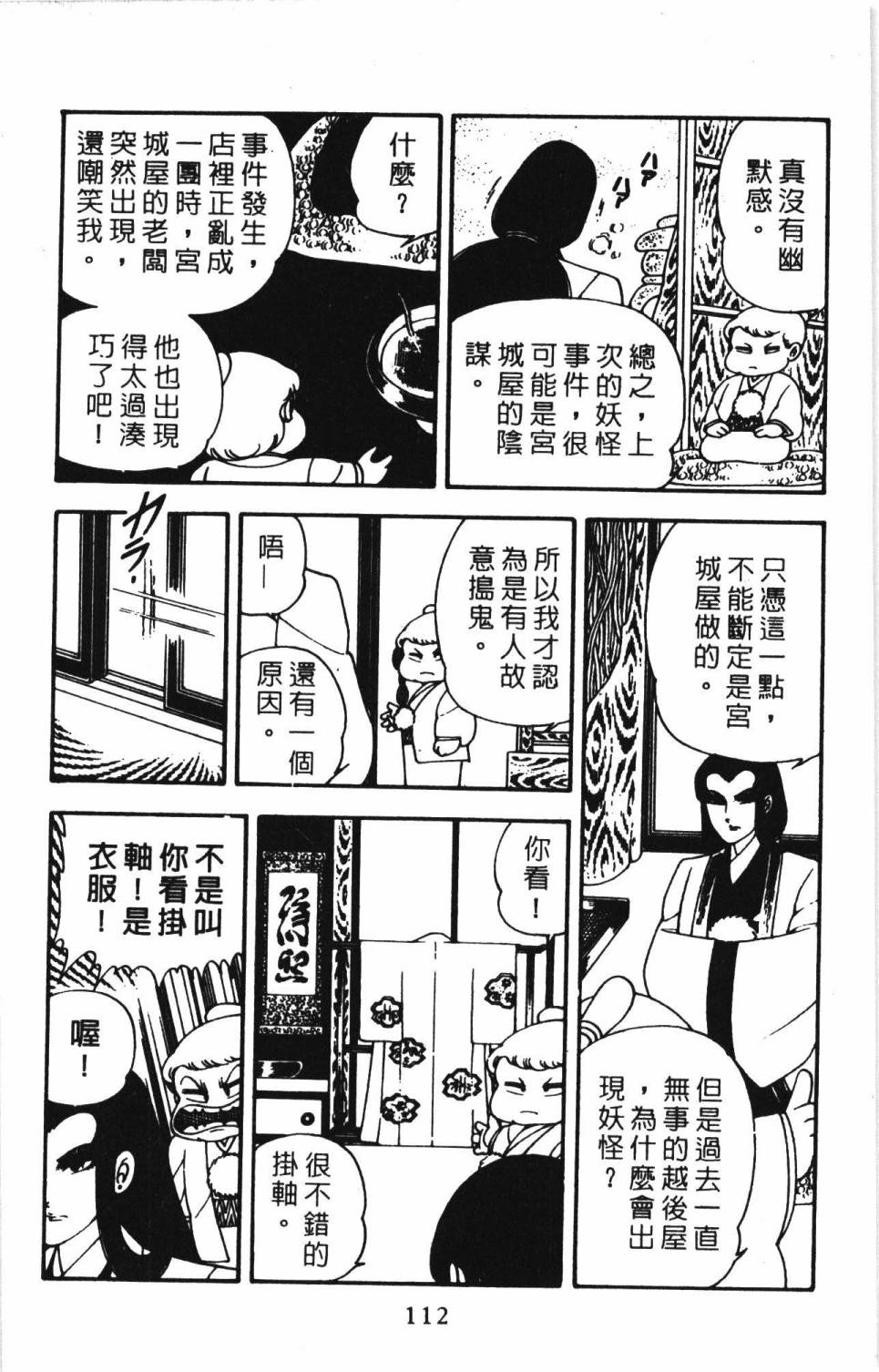 《帕塔利洛!》漫画最新章节第4卷免费下拉式在线观看章节第【118】张图片