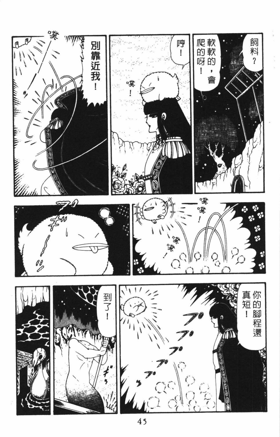 《帕塔利洛!》漫画最新章节第22卷免费下拉式在线观看章节第【51】张图片