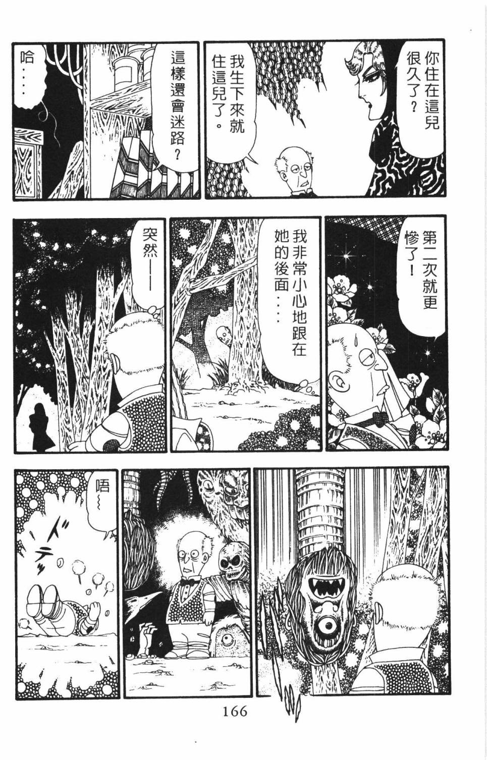 《帕塔利洛!》漫画最新章节第22卷免费下拉式在线观看章节第【172】张图片