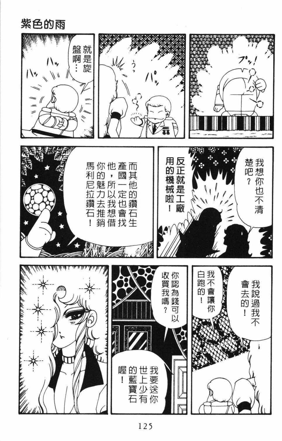 《帕塔利洛!》漫画最新章节第34卷免费下拉式在线观看章节第【131】张图片