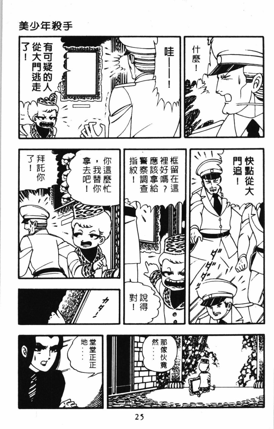 《帕塔利洛!》漫画最新章节第1卷免费下拉式在线观看章节第【31】张图片