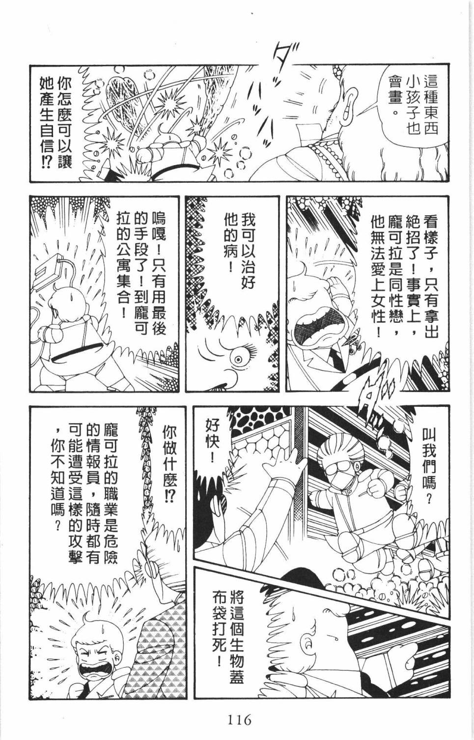 《帕塔利洛!》漫画最新章节第35卷免费下拉式在线观看章节第【122】张图片